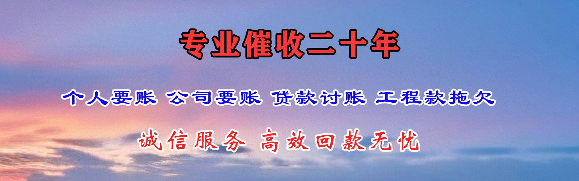 惠民要账公司